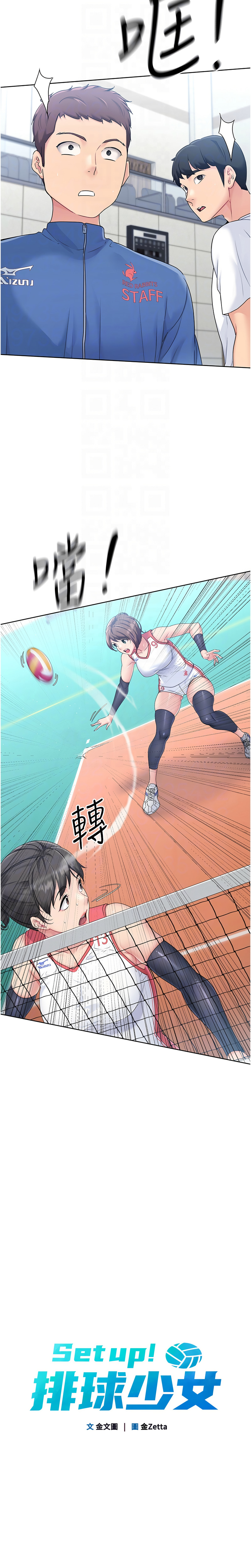 Set up!排球少女 1-19 - Page 24