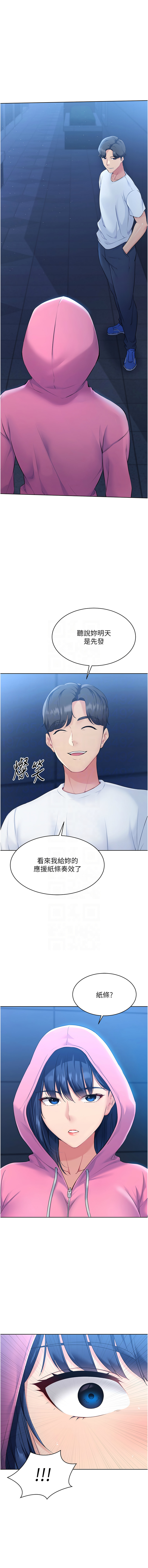 Set up!排球少女 1-19 - Page 29