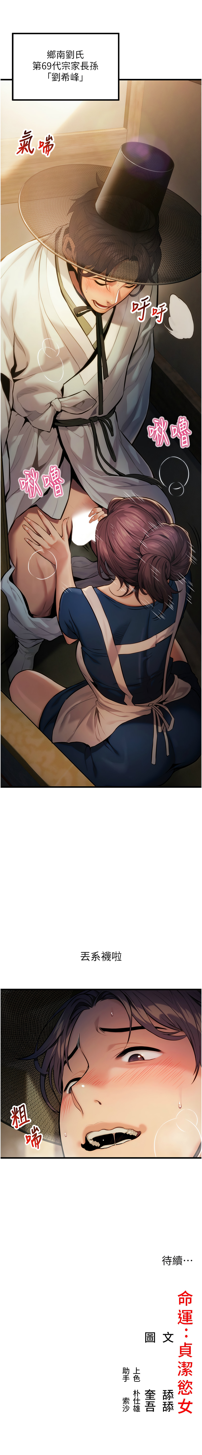 命运:贞洁欲女 |  命運:貞潔慾女 1-12 - Page 13