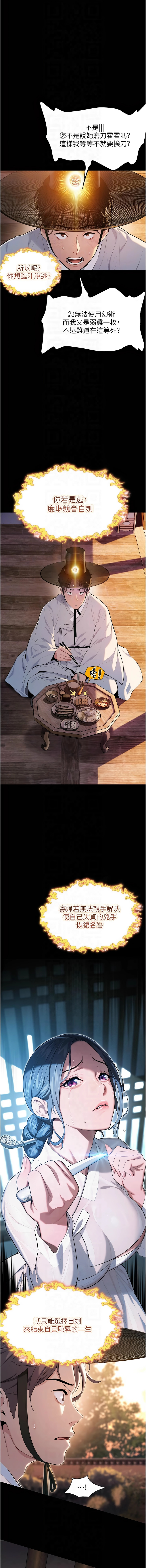 命运:贞洁欲女 |  命運:貞潔慾女 1-12 - Page 148