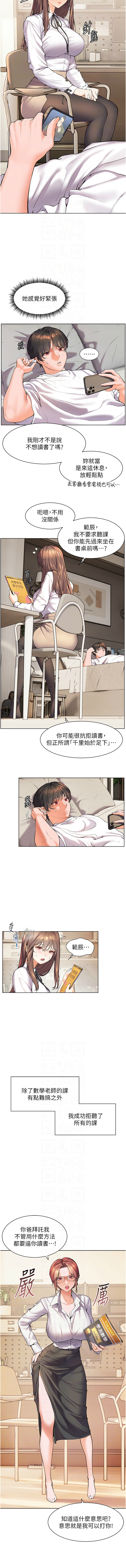 老师的亲密指导 | 老師的親密指導 1-21 - Page 21