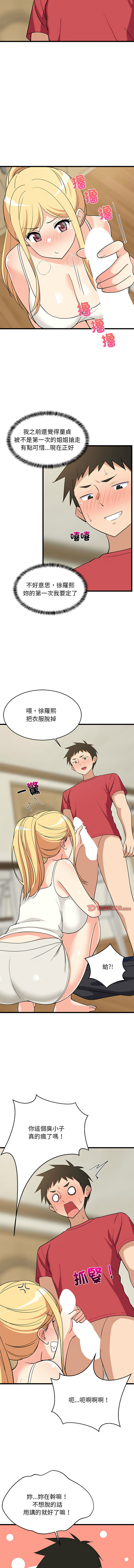 难缠姐妹偏要和我同居 | 家教住我家 | 難纏姐妹偏要和我同居 1-17 - Page 277