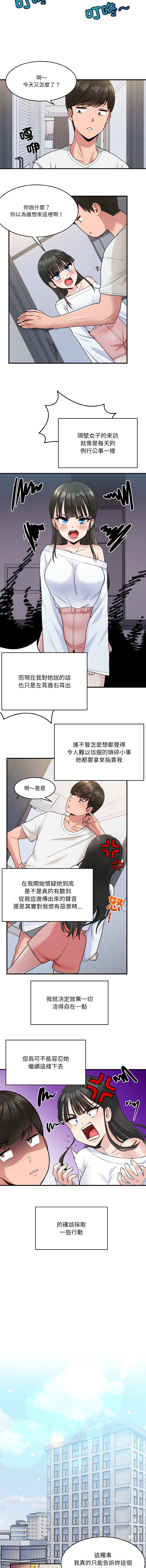 打脸的告白  | 教训告白  | 打臉的告白  | 教訓告白 1-22 - Page 10