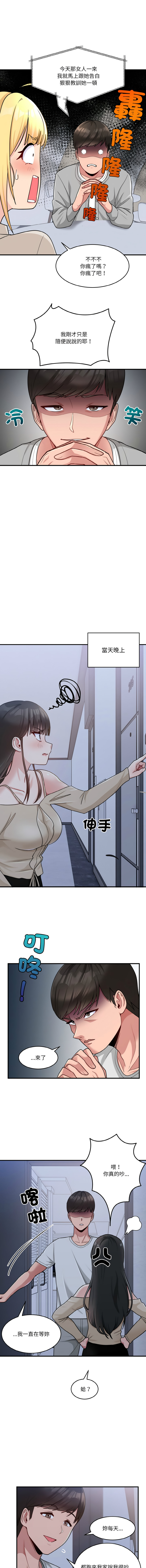 打脸的告白  | 教训告白  | 打臉的告白  | 教訓告白 1-22 - Page 14