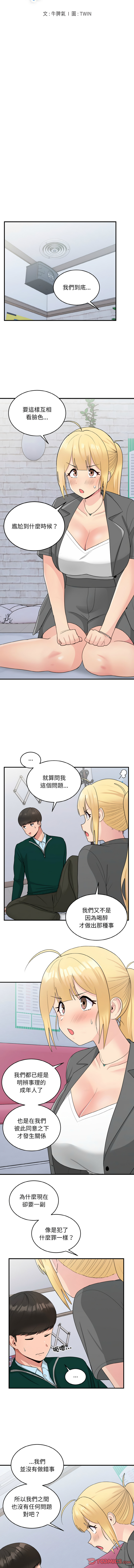 打脸的告白  | 教训告白  | 打臉的告白  | 教訓告白 1-22 - Page 256