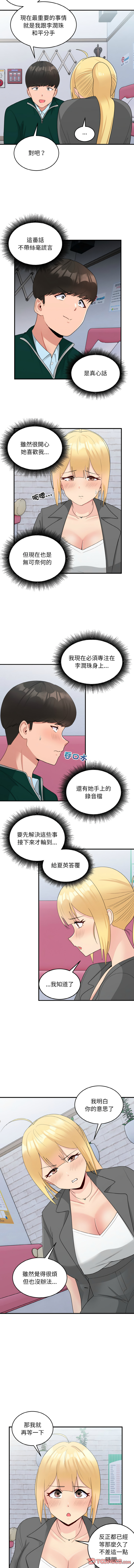 打脸的告白  | 教训告白  | 打臉的告白  | 教訓告白 1-22 - Page 263