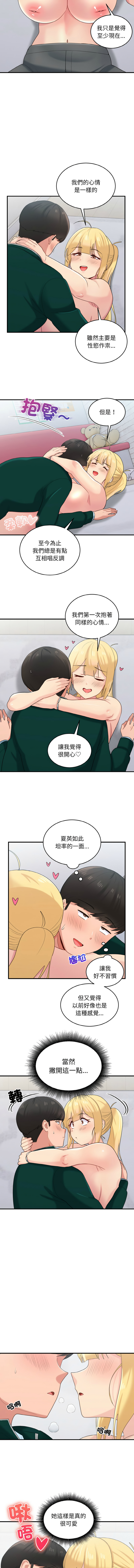 打脸的告白 | 教训告白 | 打臉的告白 | 教訓告白 1-22 - Page 270