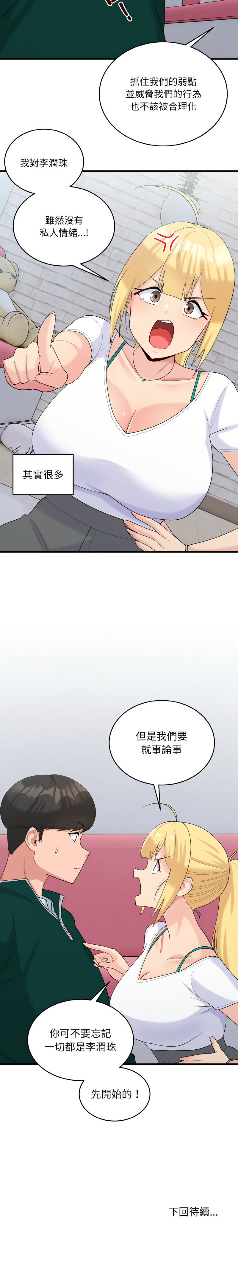 打脸的告白  | 教训告白  | 打臉的告白  | 教訓告白 1-22 - Page 298