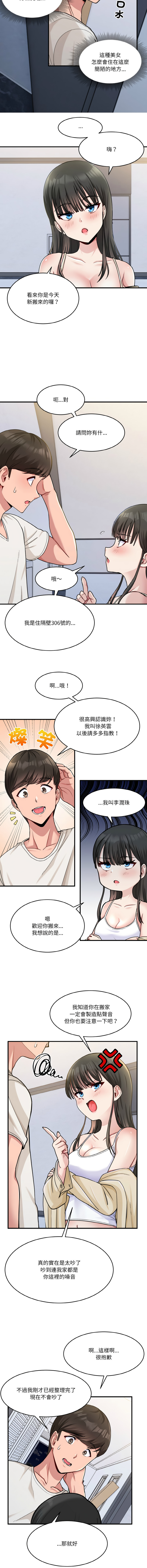 打脸的告白  | 教训告白  | 打臉的告白  | 教訓告白 1-22 - Page 6