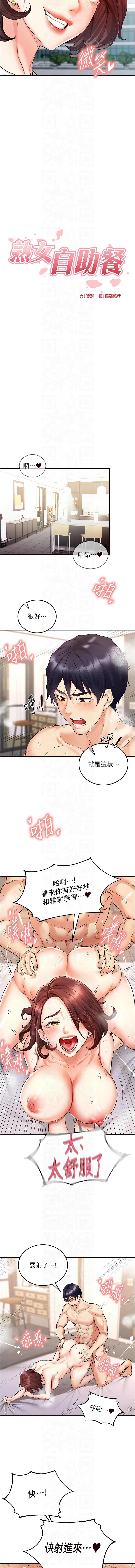 熟女自助餐 1-10 - Page 130