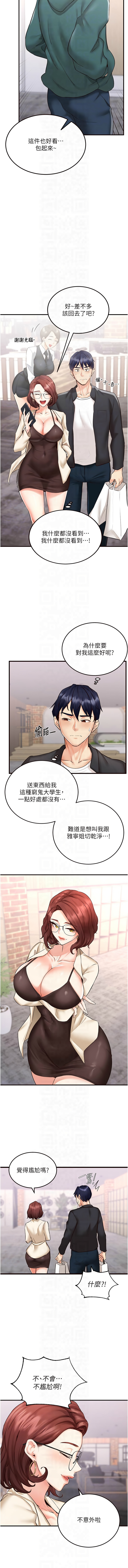 熟女自助餐 1-10 - Page 138