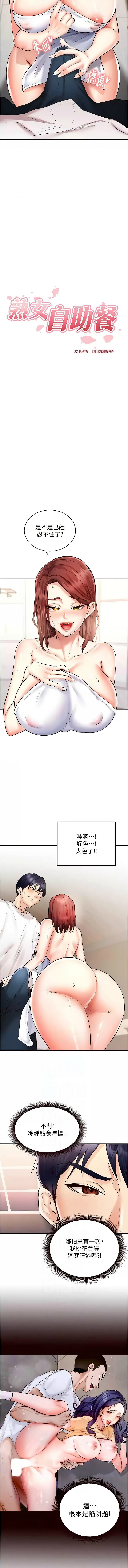 熟女自助餐 1-10 - Page 146