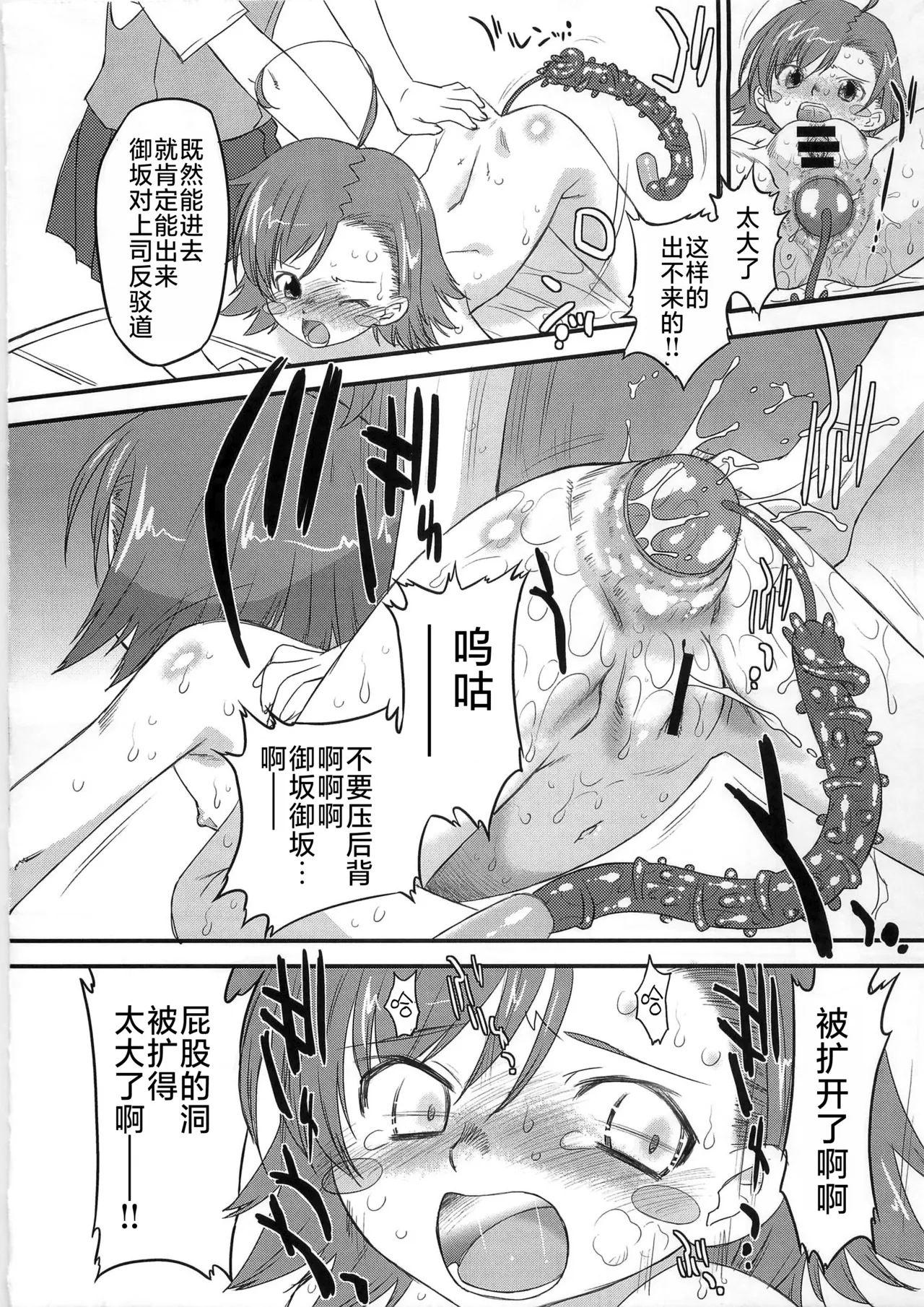 Aru Aru! Jamming Network - Page 11
