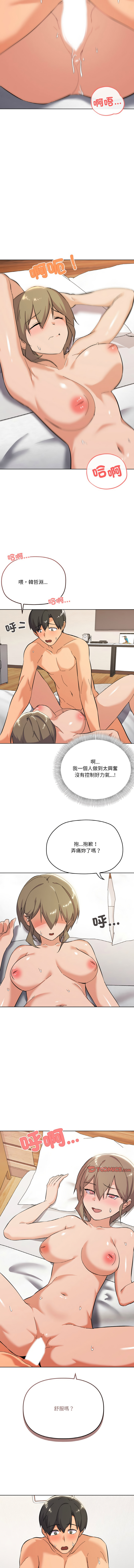 [Kou & 乌鸦  | 烏鴉］家人之间这样不好吧？ | 家人麥计较  | 家人之間這樣不好吧？| 家人麥計較 1-19 [Chinese] [Ongoing] - Page 139