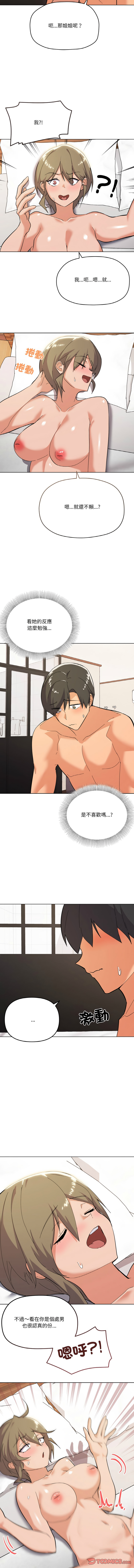 [Kou & 乌鸦  | 烏鴉］家人之间这样不好吧？ | 家人麥计较  | 家人之間這樣不好吧？| 家人麥計較 1-19 [Chinese] [Ongoing] - Page 141
