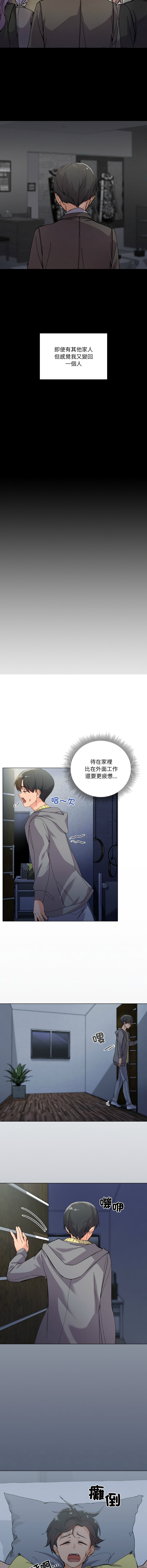 [Kou & 乌鸦  | 烏鴉］家人之间这样不好吧？ | 家人麥计较  | 家人之間這樣不好吧？| 家人麥計較 1-19 [Chinese] [Ongoing] - Page 15