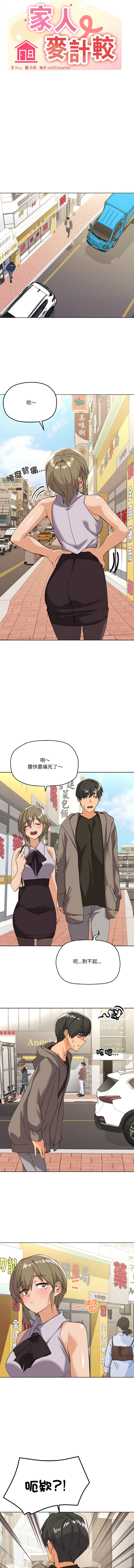 [Kou & 乌鸦  | 烏鴉］家人之间这样不好吧？ | 家人麥计较  | 家人之間這樣不好吧？| 家人麥計較 1-19 [Chinese] [Ongoing] - Page 173