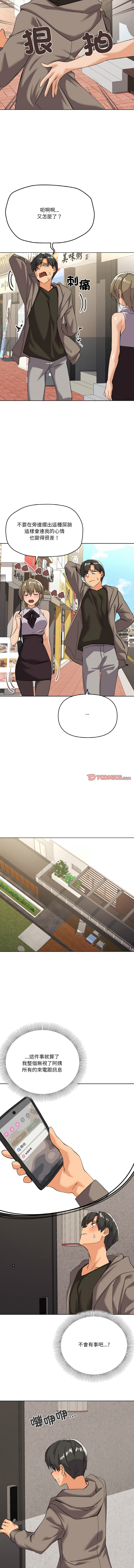 [Kou & 乌鸦  | 烏鴉］家人之间这样不好吧？ | 家人麥计较  | 家人之間這樣不好吧？| 家人麥計較 1-19 [Chinese] [Ongoing] - Page 174