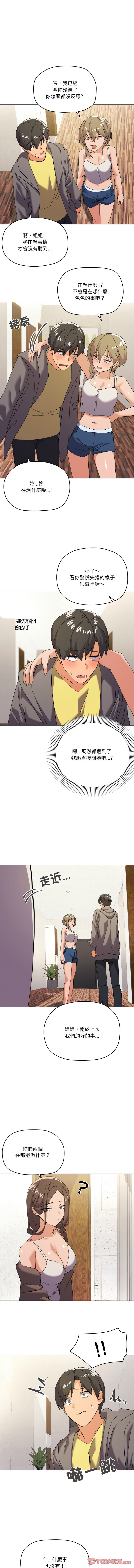 [Kou & 乌鸦  | 烏鴉］家人之间这样不好吧？ | 家人麥计较  | 家人之間這樣不好吧？| 家人麥計較 1-19 [Chinese] [Ongoing] - Page 183