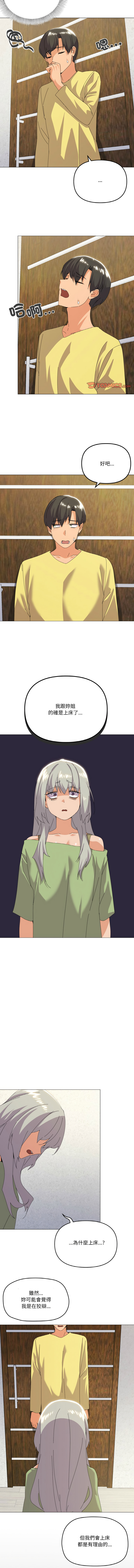 [Kou & 乌鸦  | 烏鴉］家人之间这样不好吧？ | 家人麥计较  | 家人之間這樣不好吧？| 家人麥計較 1-19 [Chinese] [Ongoing] - Page 248