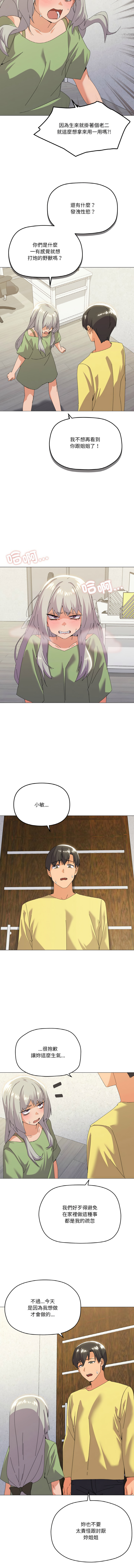 [Kou & 乌鸦  | 烏鴉］家人之间这样不好吧？ | 家人麥计较  | 家人之間這樣不好吧？| 家人麥計較 1-19 [Chinese] [Ongoing] - Page 251