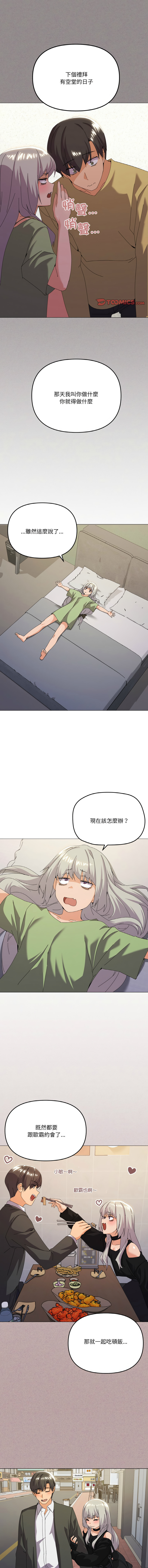 [Kou & 乌鸦  | 烏鴉］家人之间这样不好吧？ | 家人麥计较  | 家人之間這樣不好吧？| 家人麥計較 1-19 [Chinese] [Ongoing] - Page 256