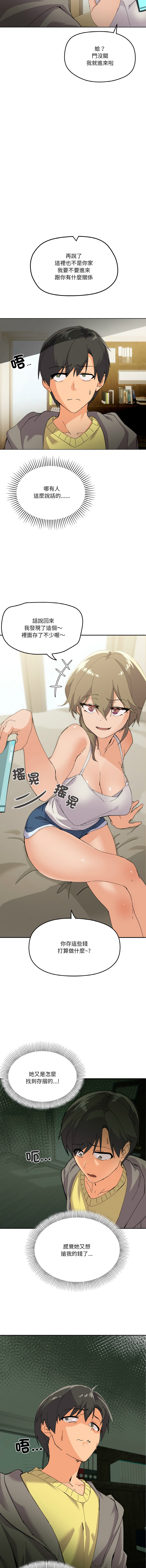[Kou & 乌鸦  | 烏鴉］家人之间这样不好吧？ | 家人麥计较  | 家人之間這樣不好吧？| 家人麥計較 1-19 [Chinese] [Ongoing] - Page 30