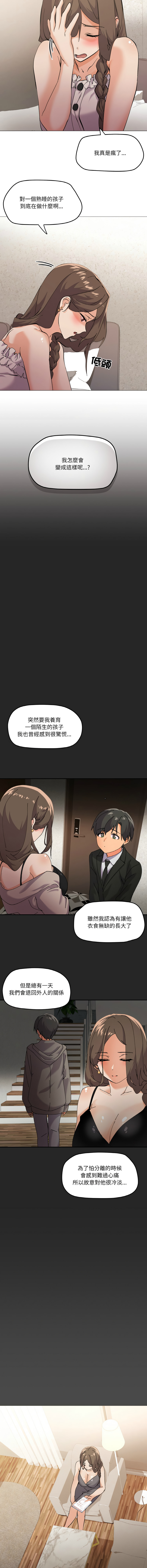 [Kou & 乌鸦  | 烏鴉］家人之间这样不好吧？ | 家人麥计较  | 家人之間這樣不好吧？| 家人麥計較 1-19 [Chinese] [Ongoing] - Page 61