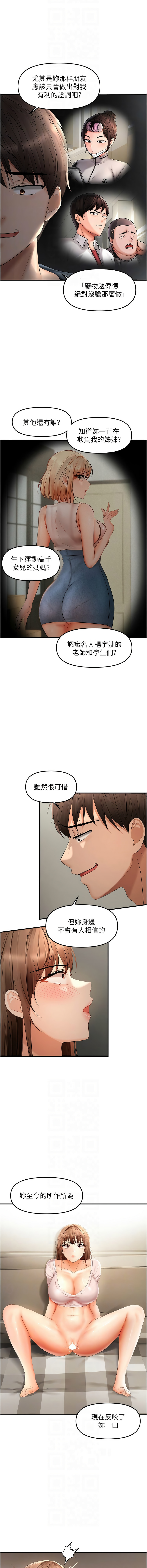 偏偏欲到妳 | 偏偏慾到妳 1-12 - Page 254