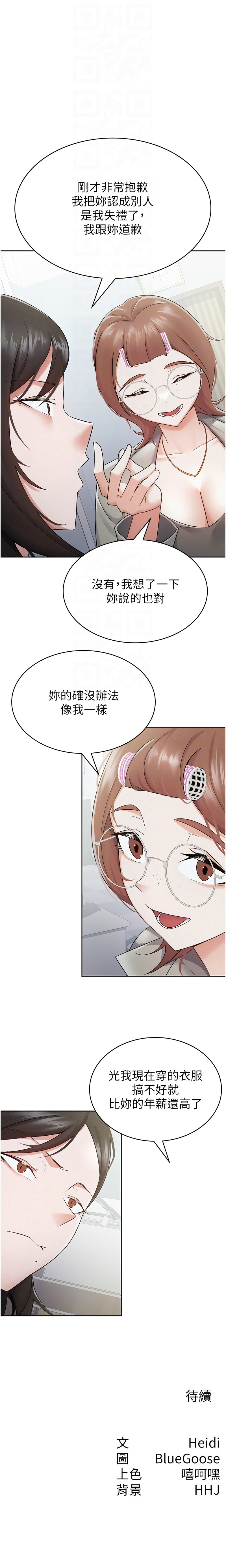 税金女友 | 稅金女友  1-12 - Page 106