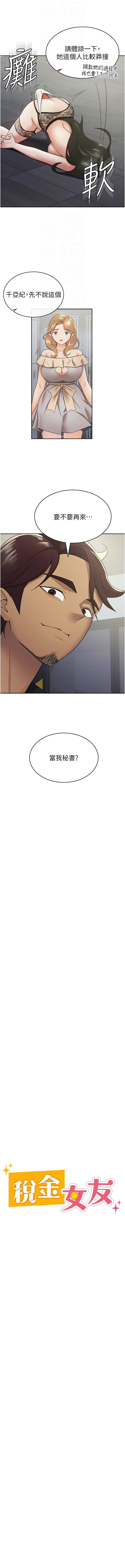 税金女友 | 稅金女友  1-12 - Page 94