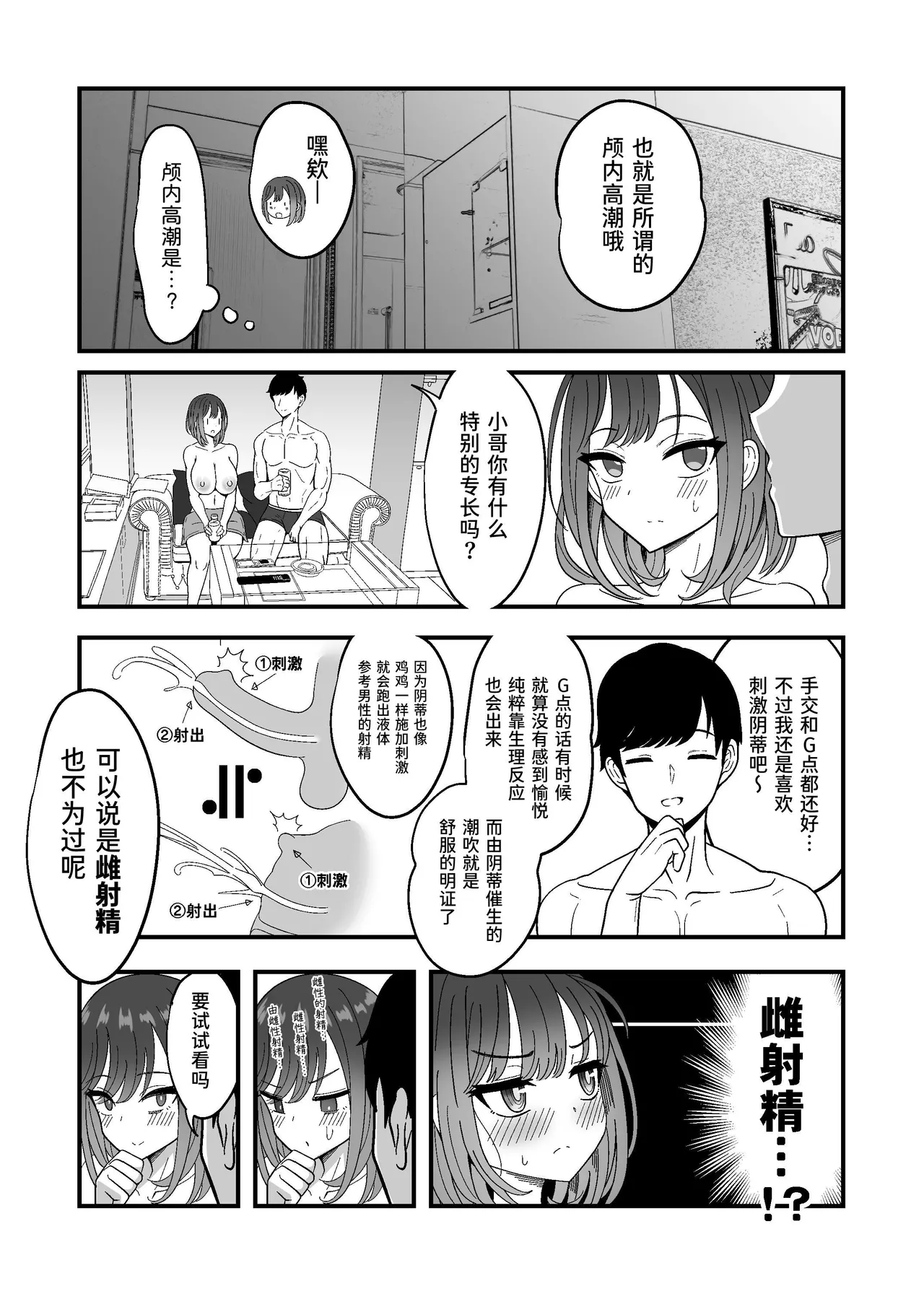 Mesu Shasei Nyuumon - Page 25