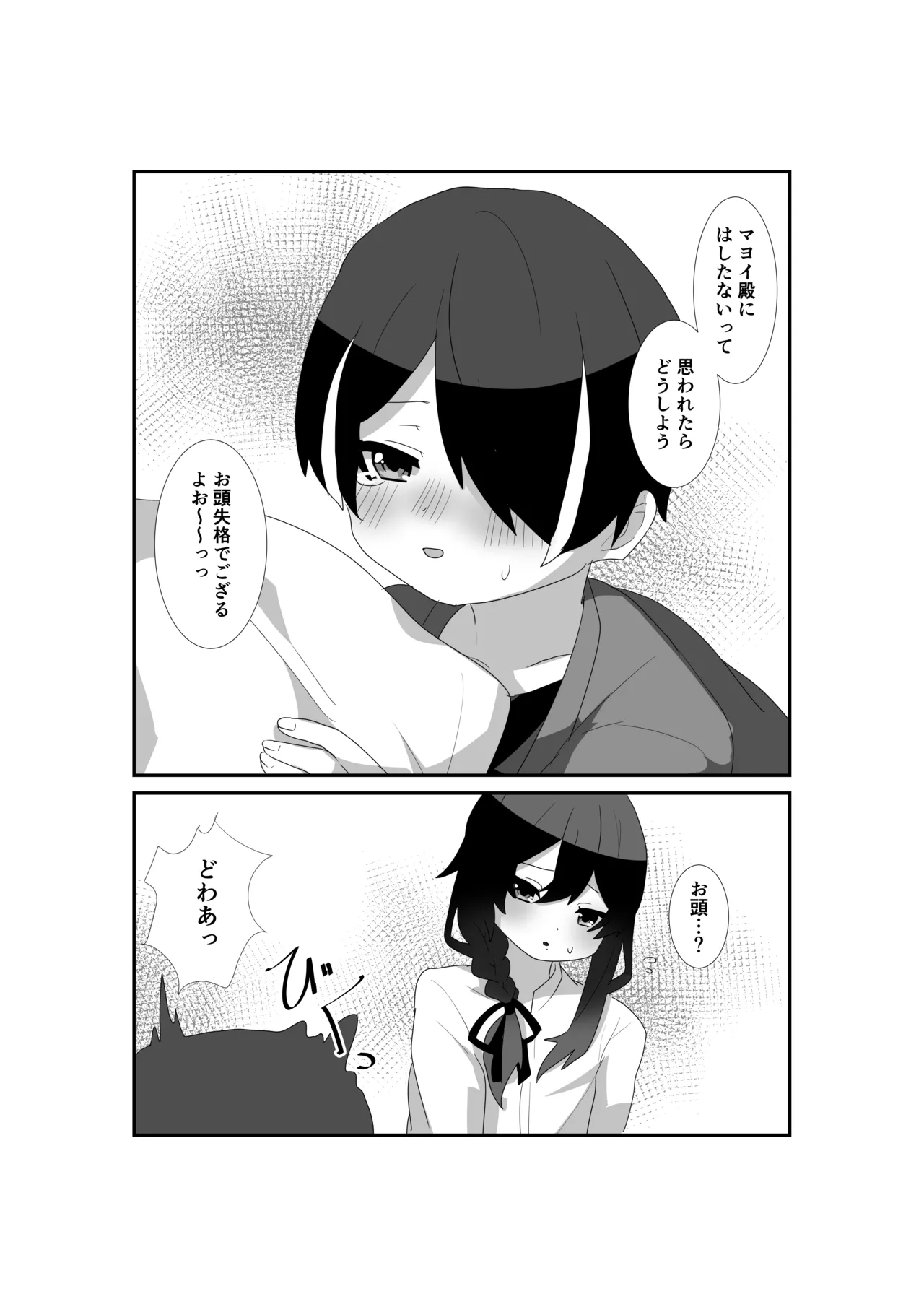 Ippai Aishite, Mayoi-dono! - Page 6