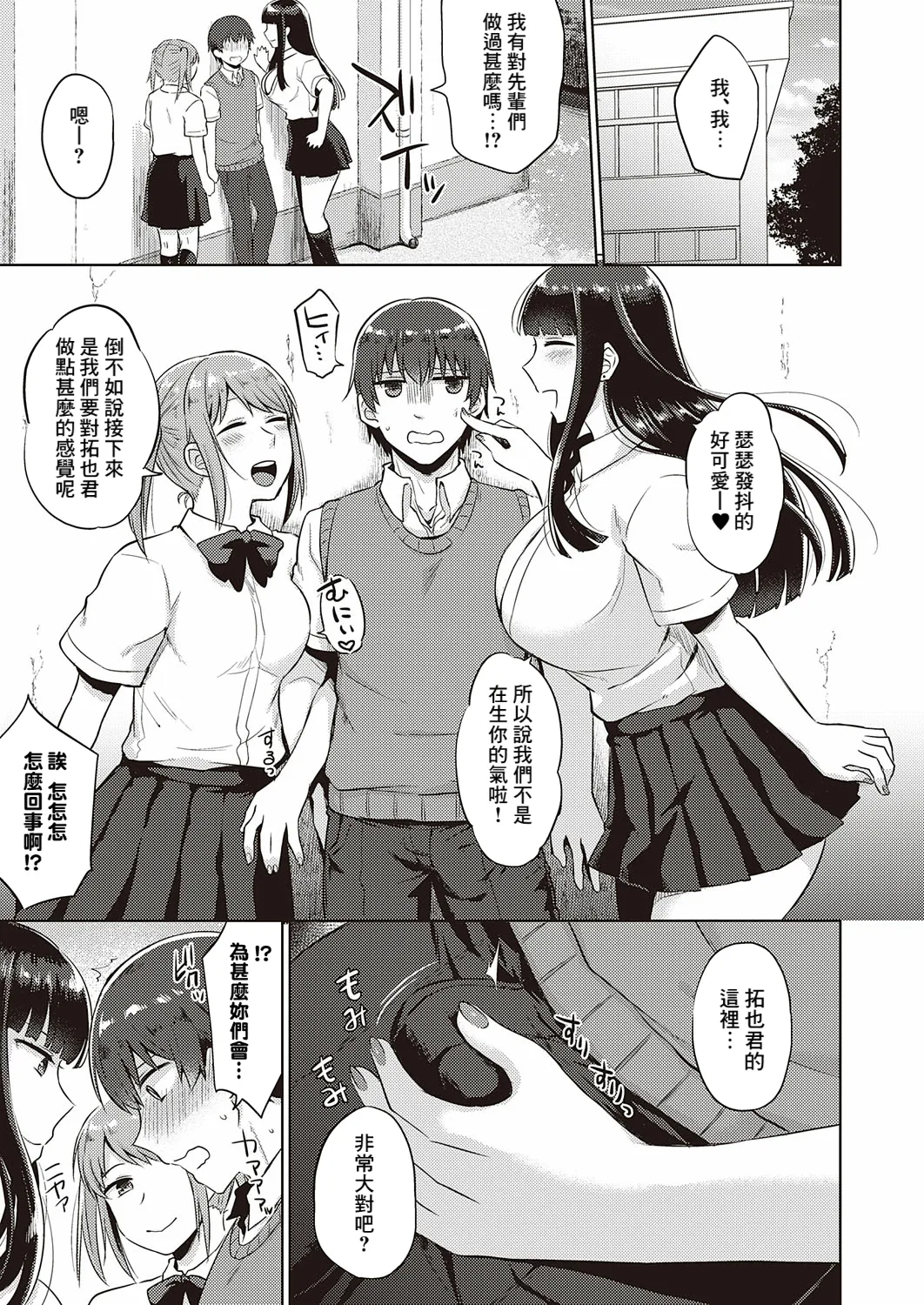 Bitch School Life - Page 5