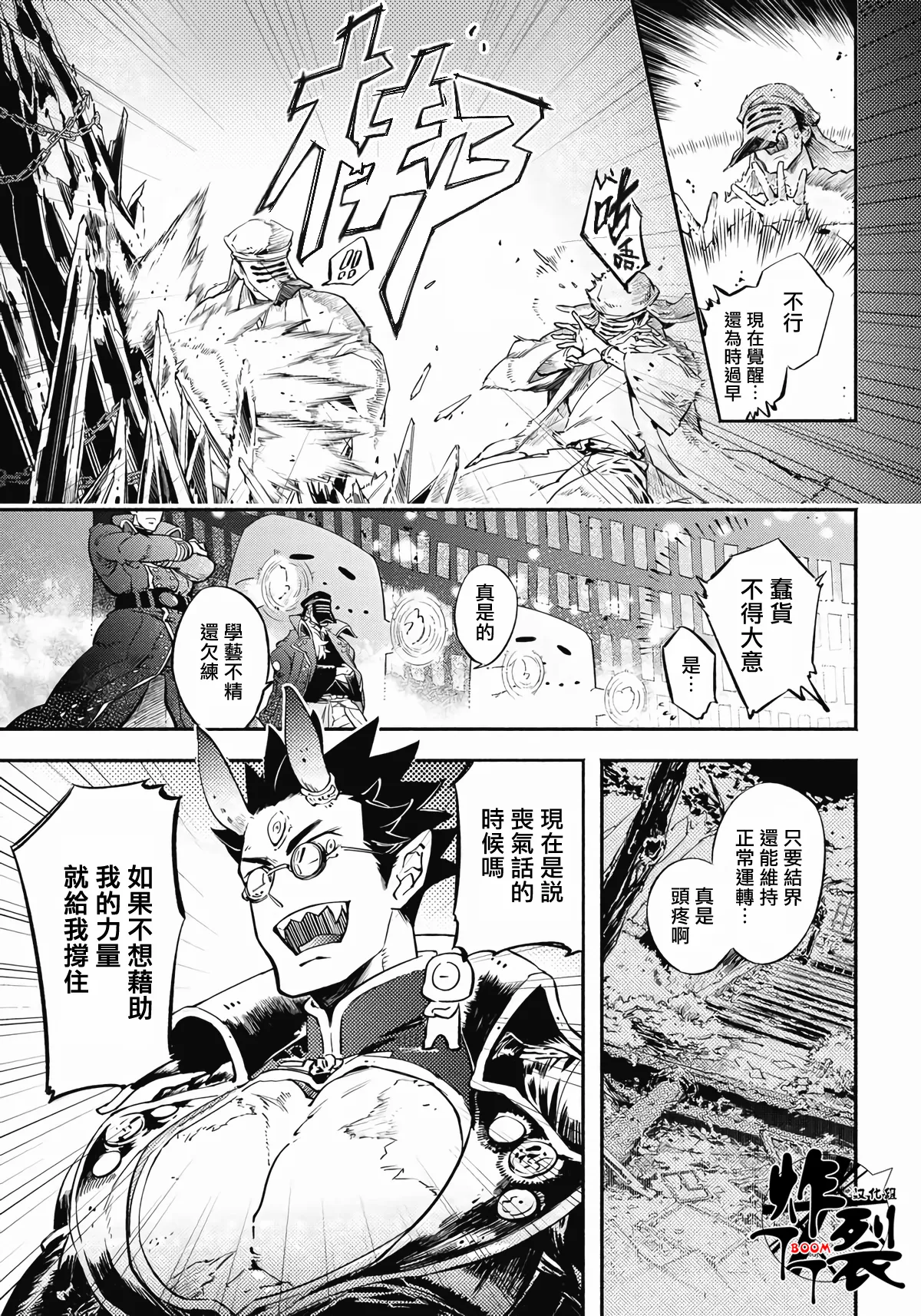 Gekkou no Garan - Page 7