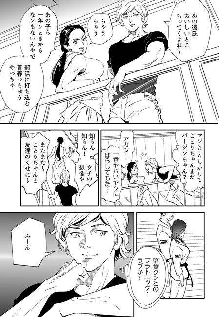 Aoi Kotori - Page 6