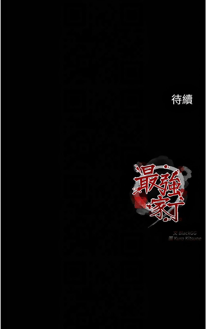 最強家丁 1-10 - Page 195
