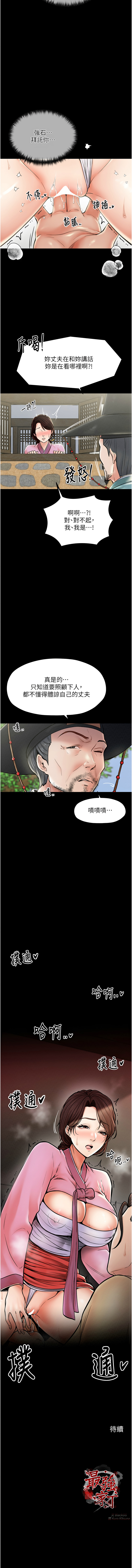 最強家丁 1-10 - Page 95