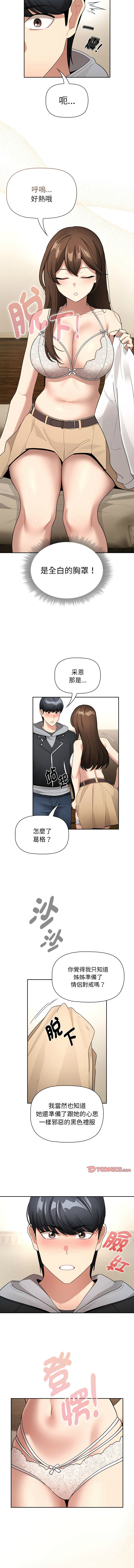 疫情期間的家教生活  | 疫情期间的家教生活 135-139 - Page 48