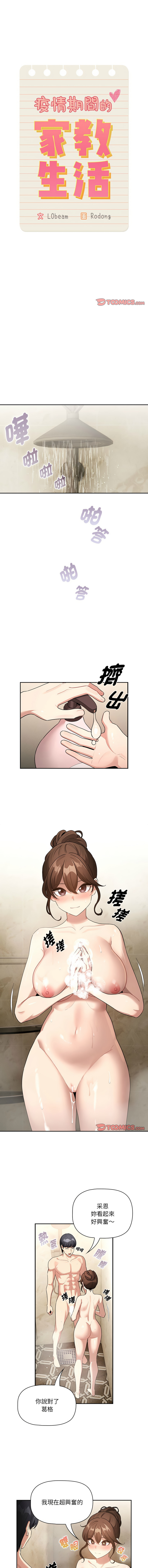疫情期間的家教生活  | 疫情期间的家教生活 135-139 - Page 58