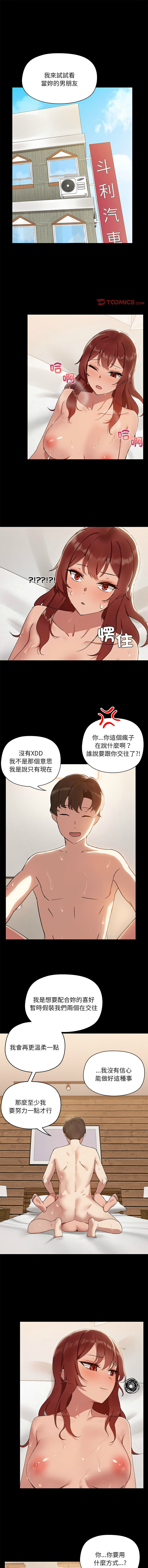 出租男友 | 共享男友 1-4 - Page 65