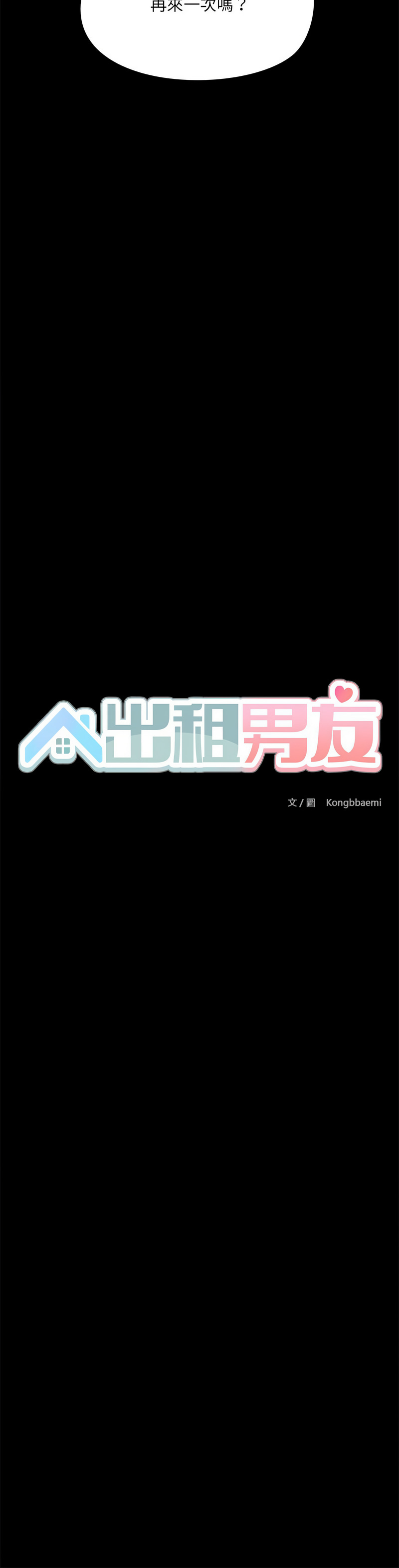 出租男友 | 共享男友 1-4 - Page 75