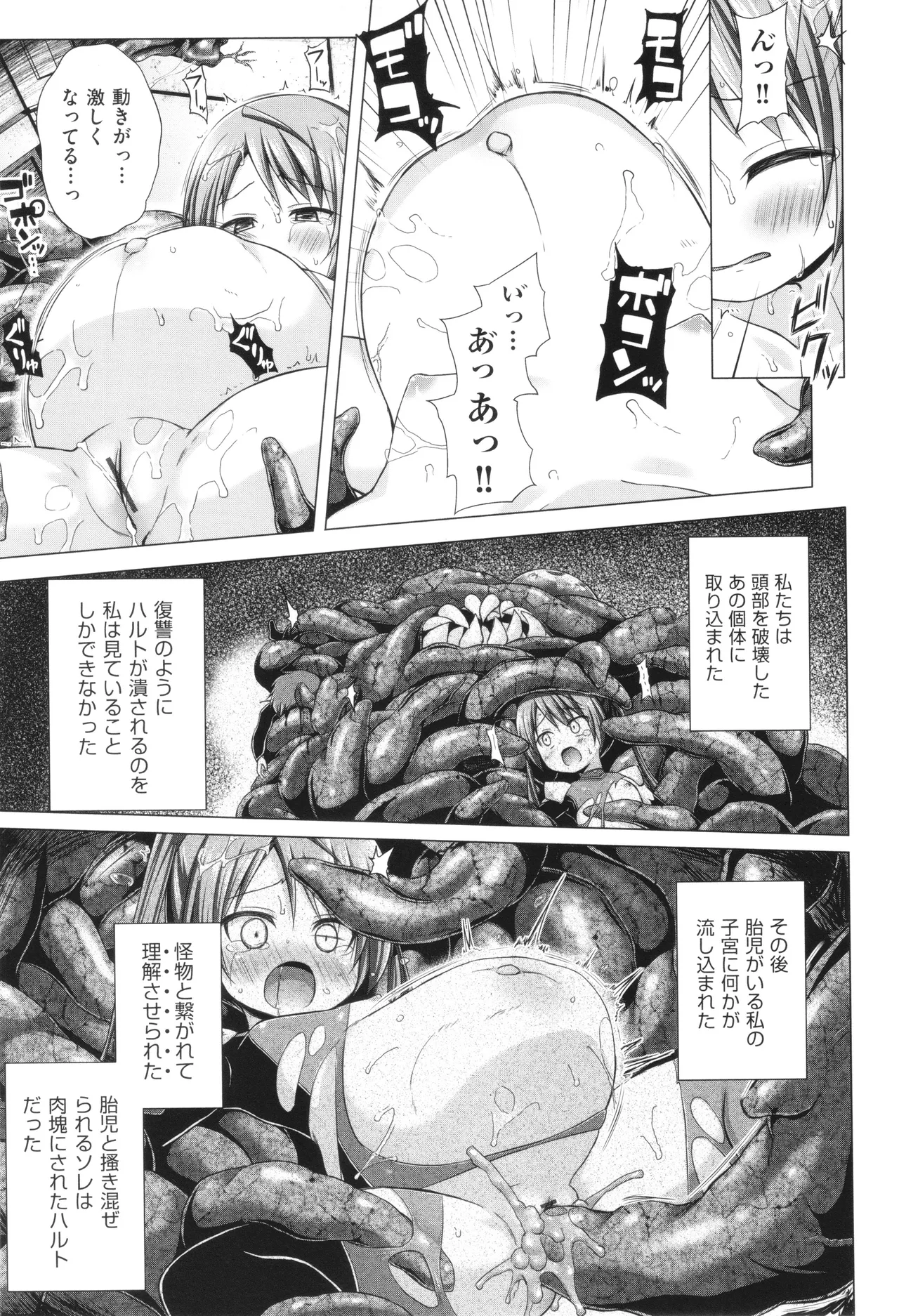 Irotoridorino Kotoritachi - Page 208