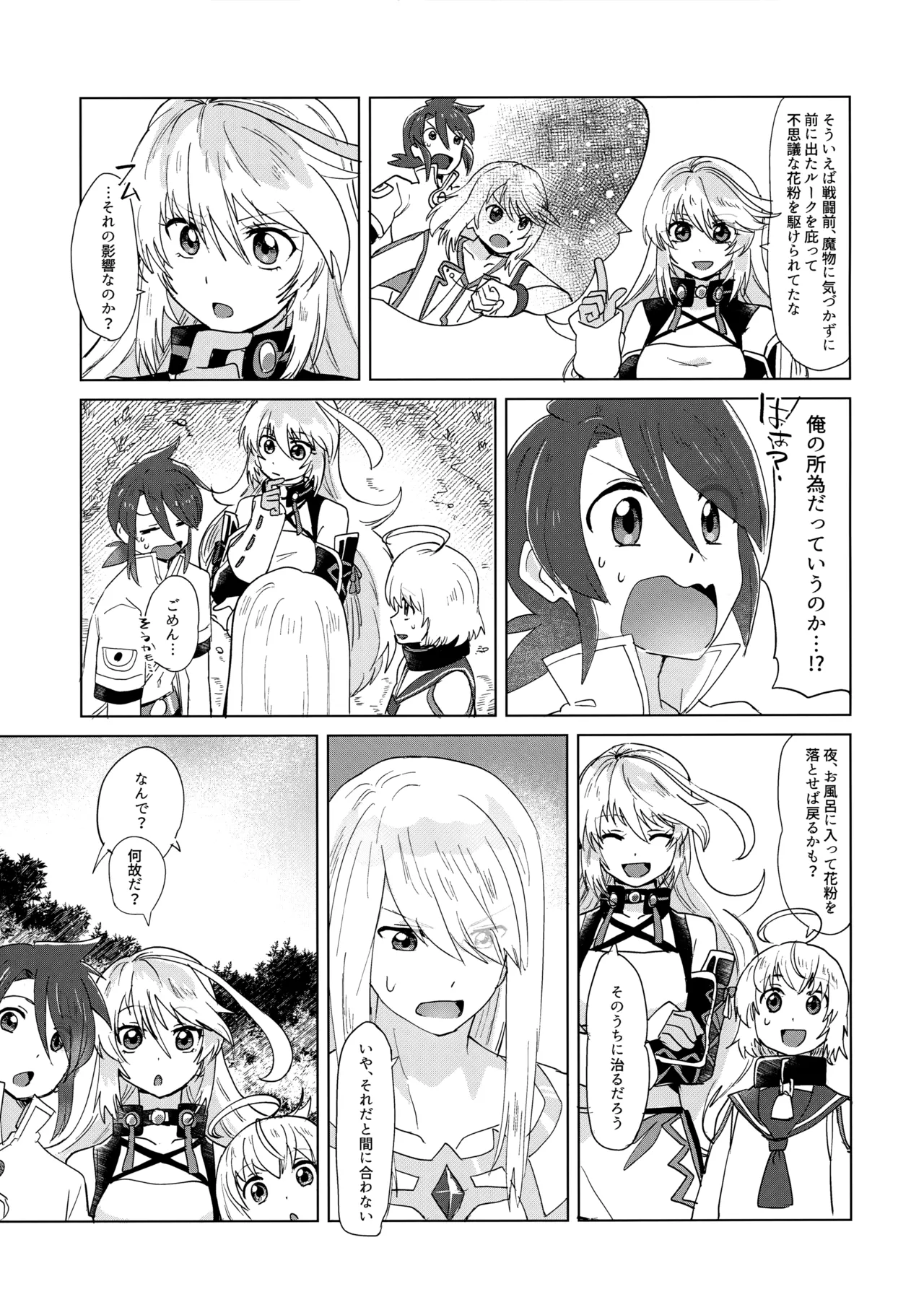 Datte Kimi wa Kimi dakara - Page 4