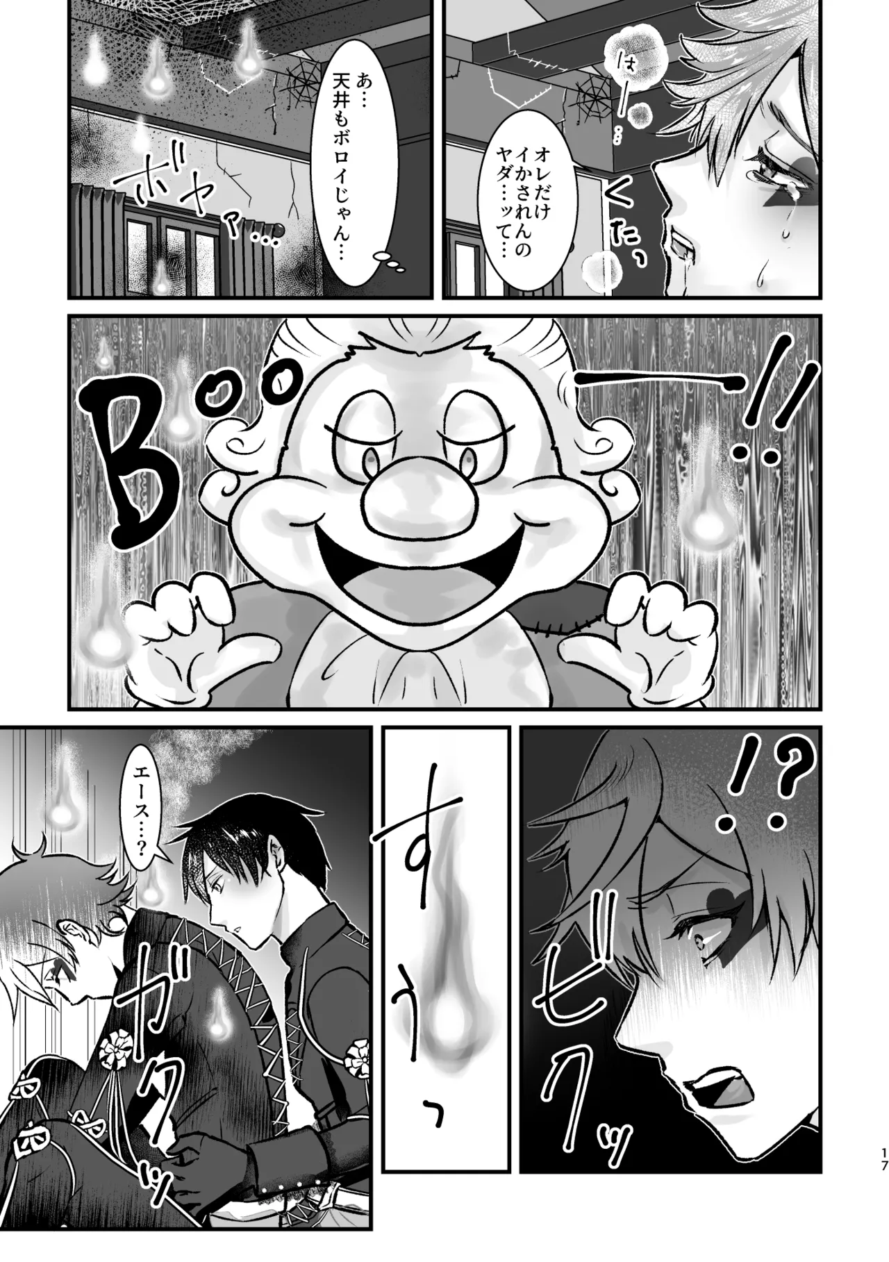 Ghost Panic! - Page 16