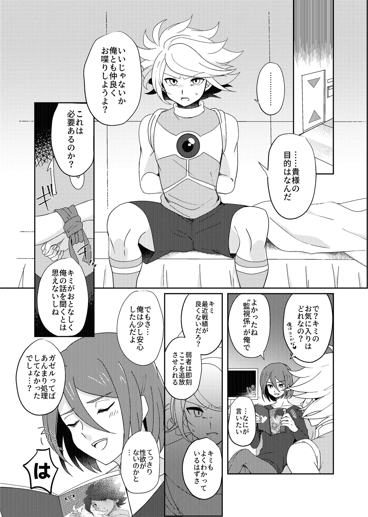 Usui Hon S - Page 14