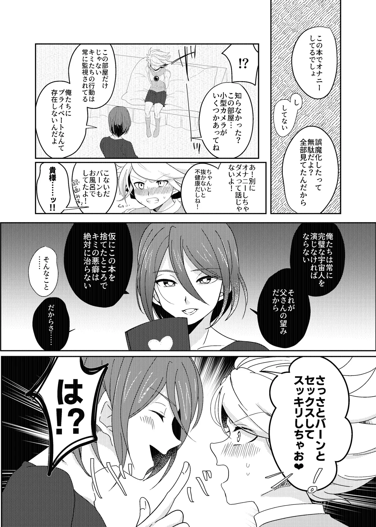 Usui Hon S - Page 15