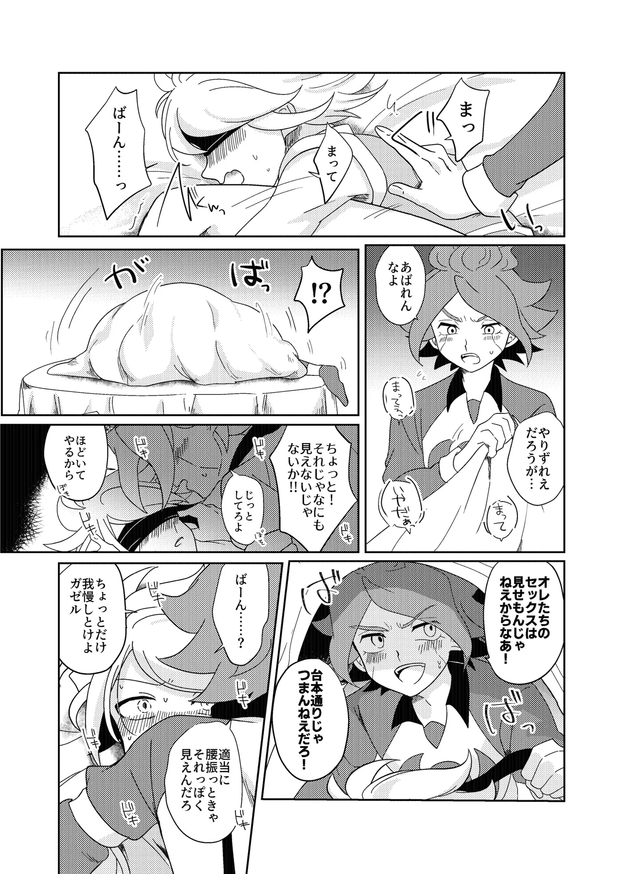 Usui Hon S - Page 22