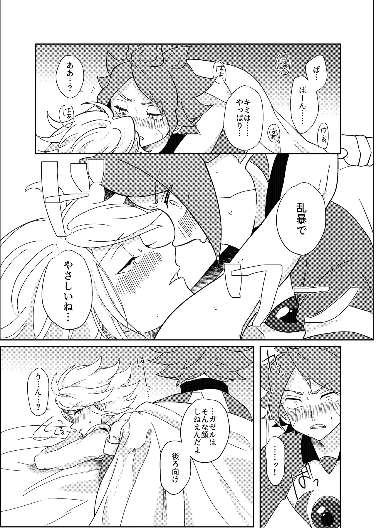 Usui Hon S - Page 25