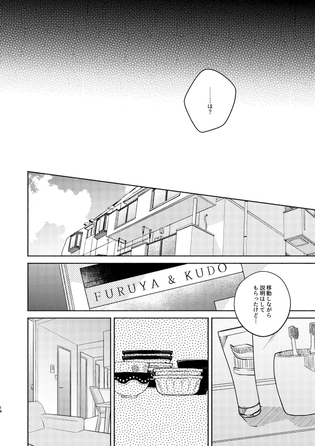 Nee, Namae o Yonde yo - Page 14